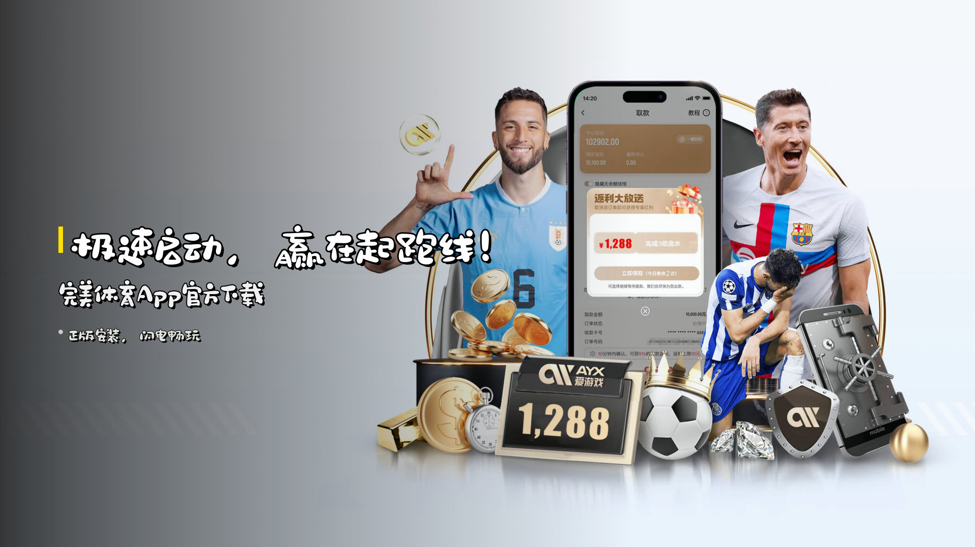 <strong>极速启动</strong>，赢在起跑线！<br>完美体育App官方下载