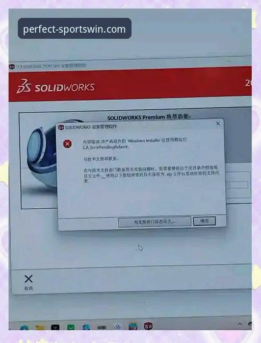 完美体育电脑版安装失败 完美体育电脑版安装失败?新手必看的全面解析与解决方案