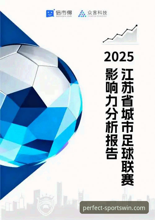 完美体育足球赛事评测深度报告：行业趋势、用户体验与未来展望